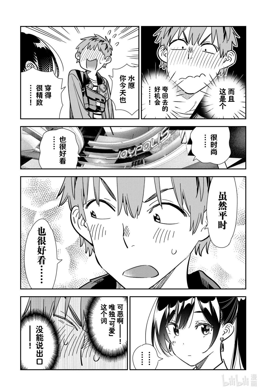 355 恋慕之心与女朋友④-第355话