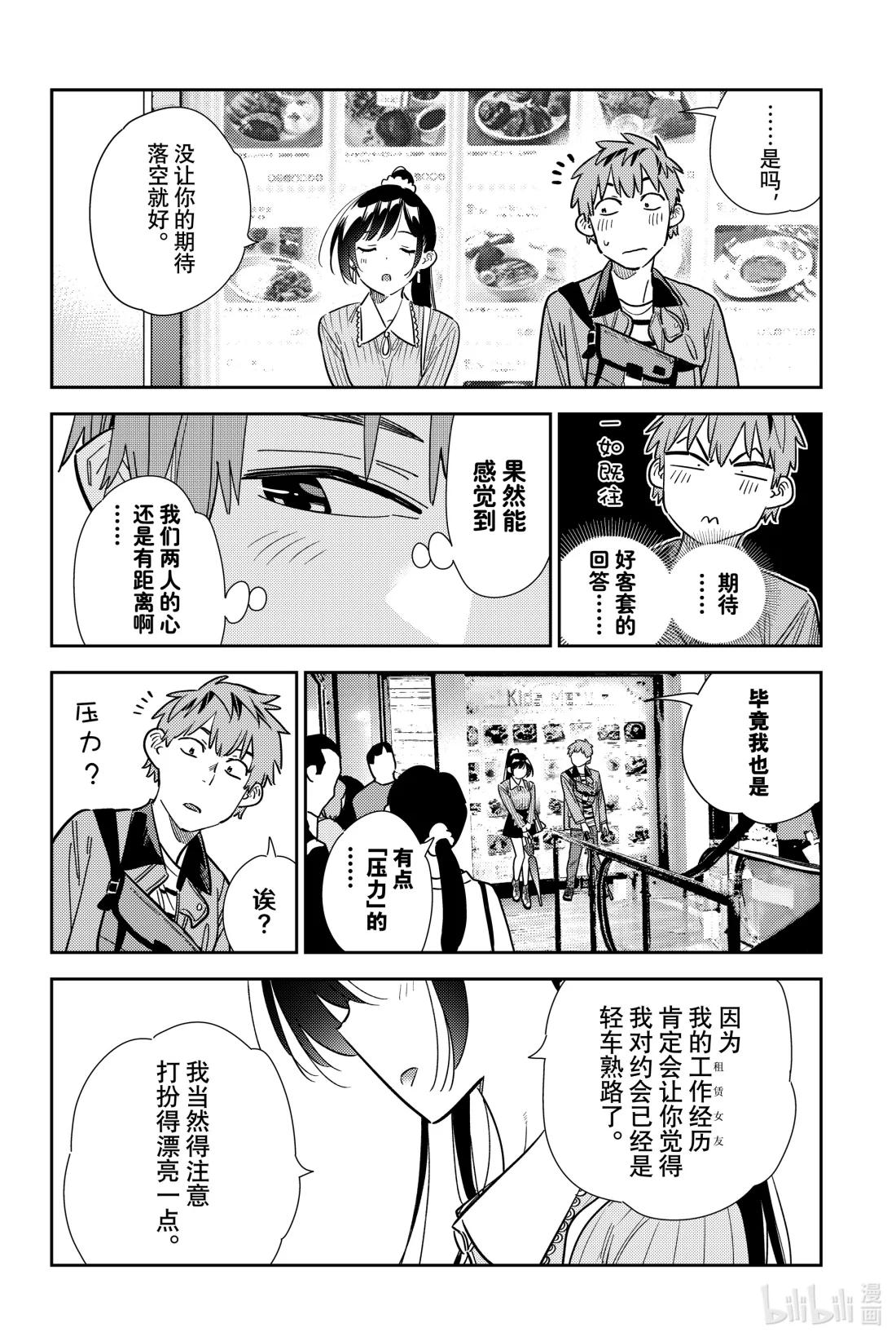 355 恋慕之心与女朋友④-第355话