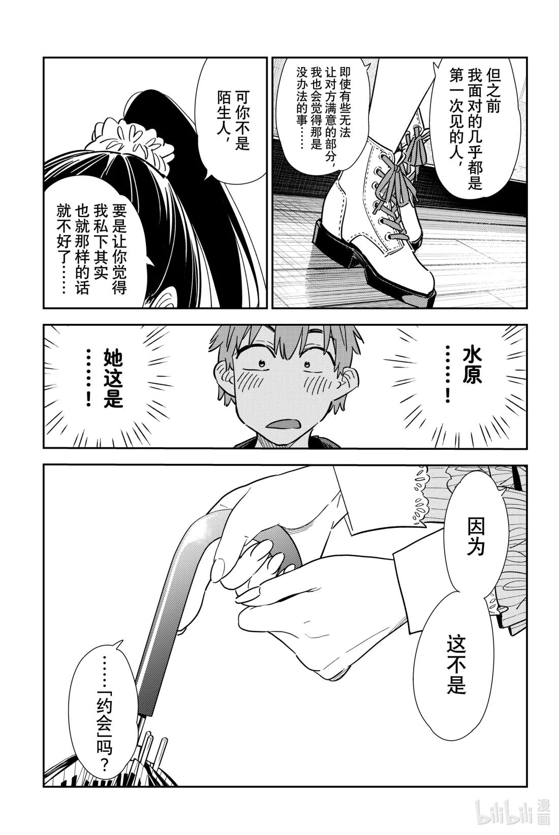 355 恋慕之心与女朋友④-第355话