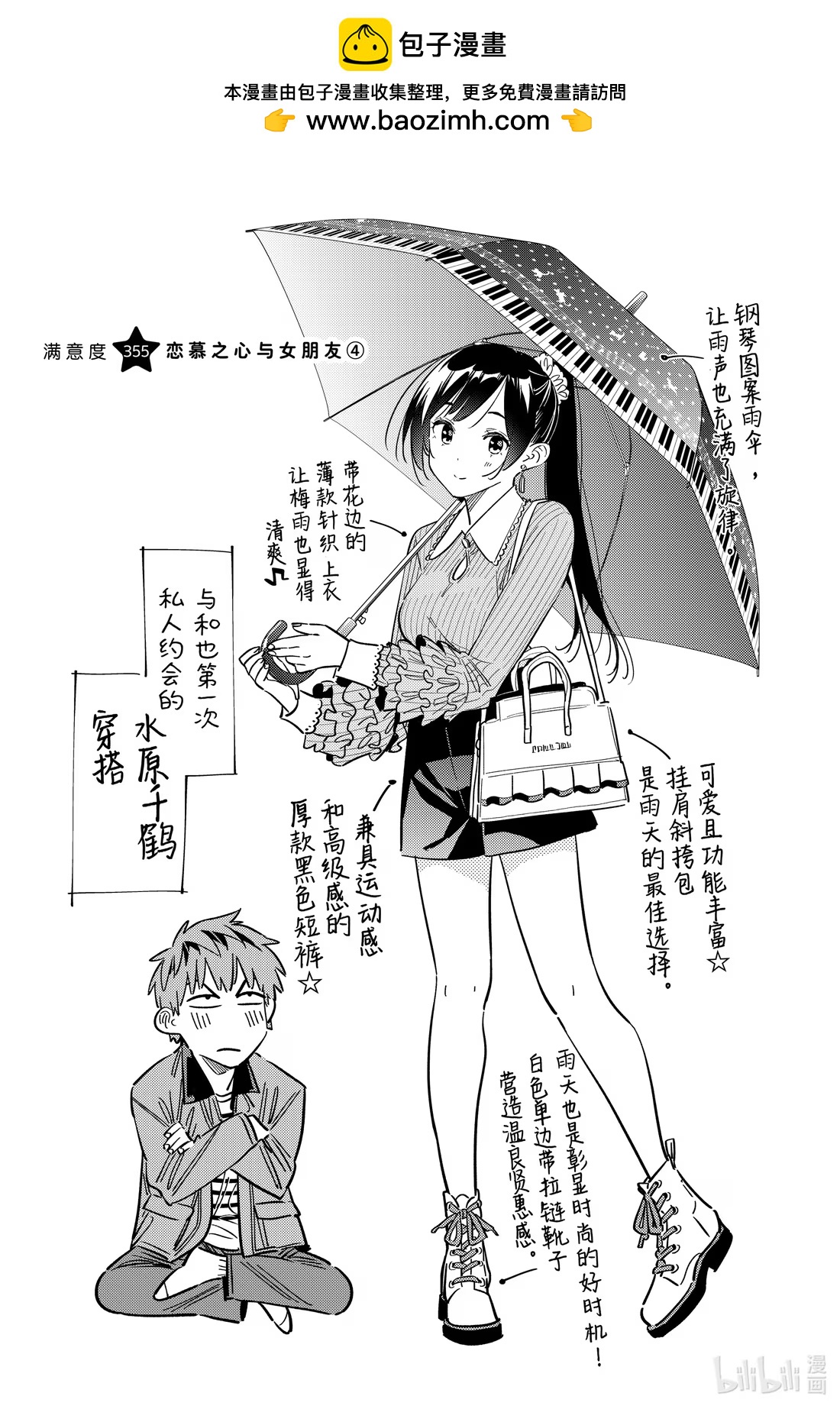 355 恋慕之心与女朋友④-第355话