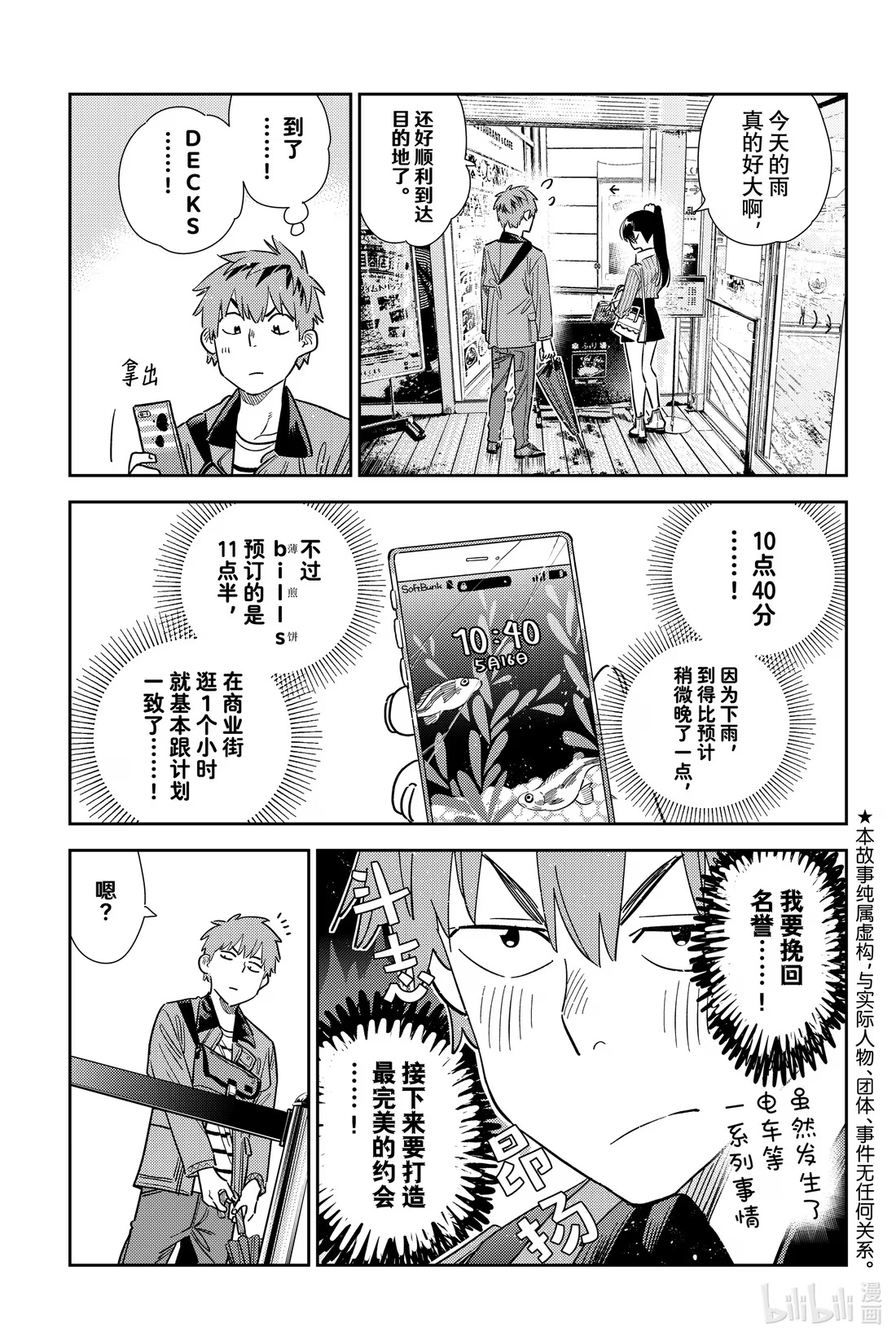 355 恋慕之心与女朋友④-第355话