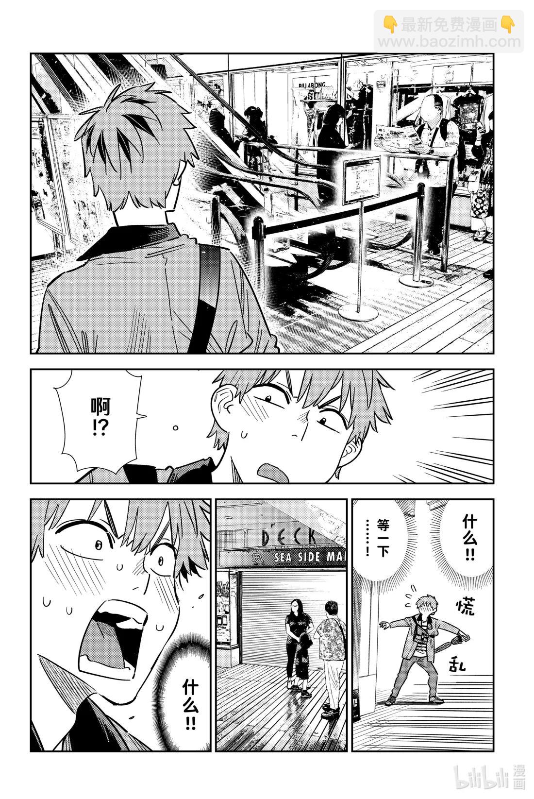 355 恋慕之心与女朋友④-第355话