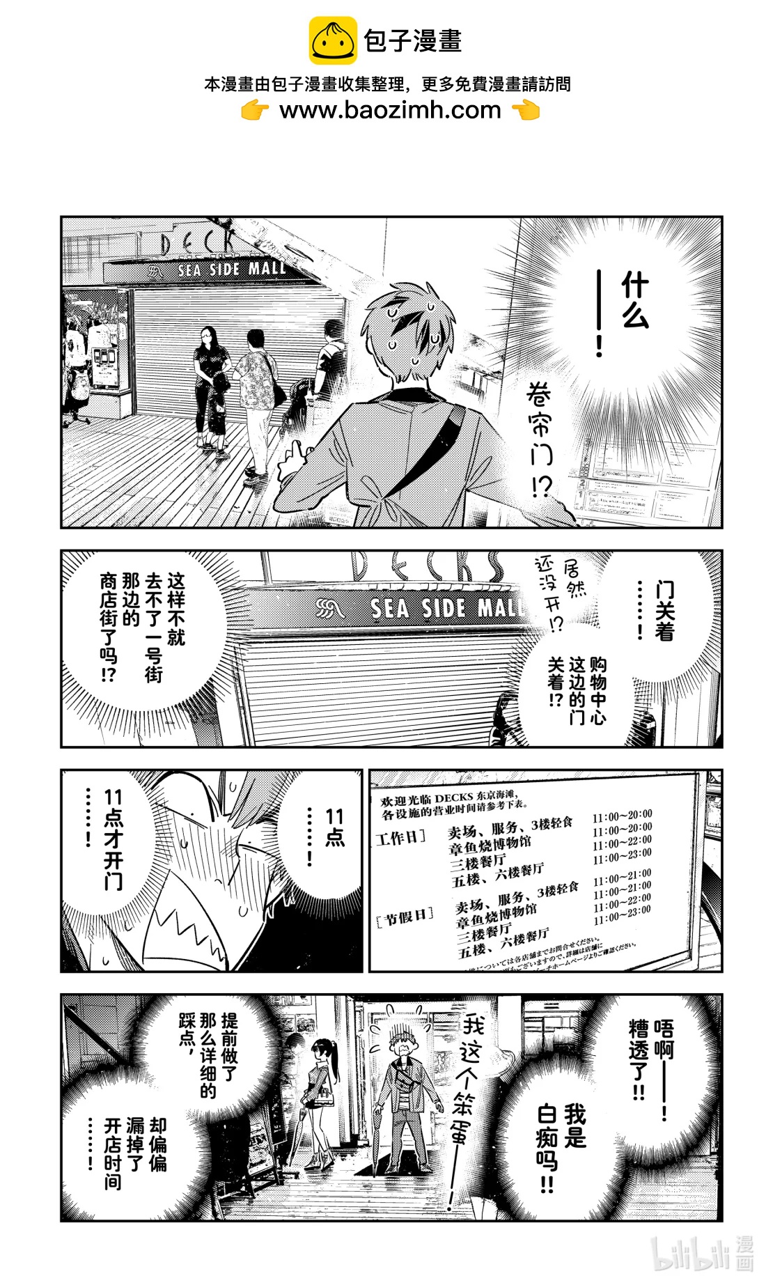 355 恋慕之心与女朋友④-第355话