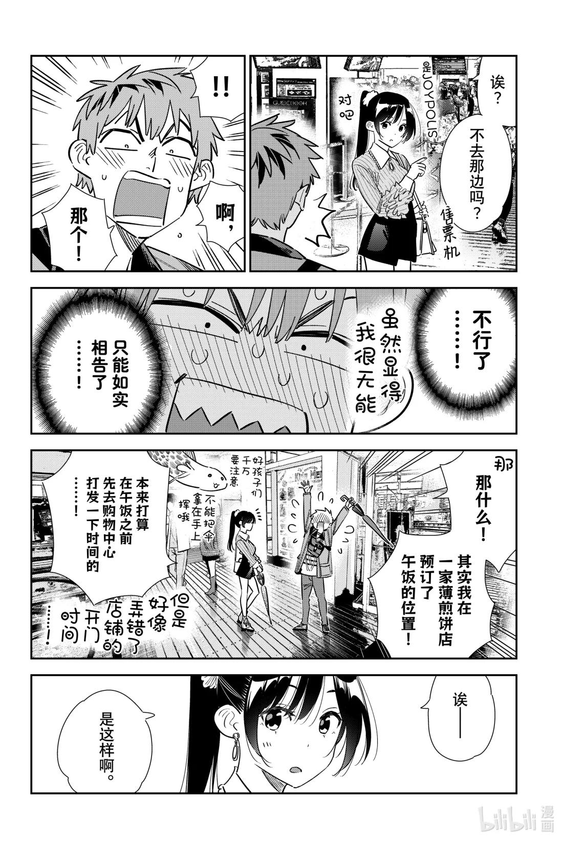 355 恋慕之心与女朋友④-第355话