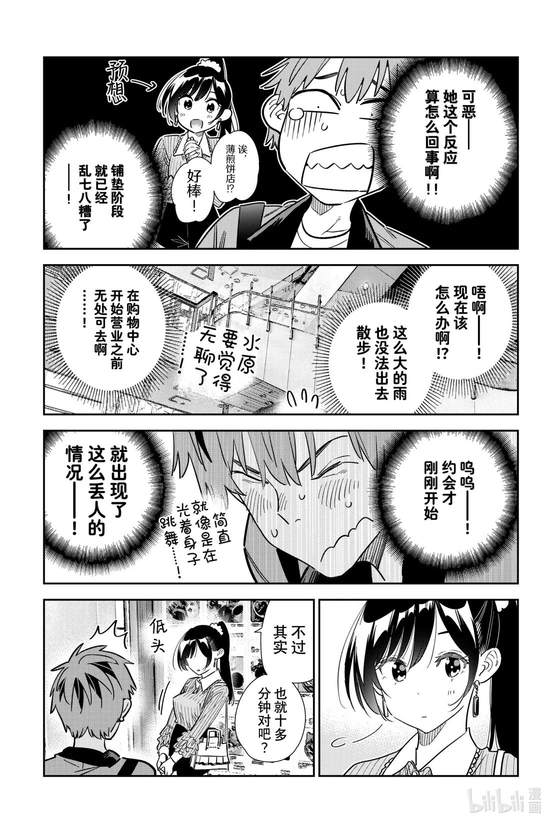 355 恋慕之心与女朋友④-第355话