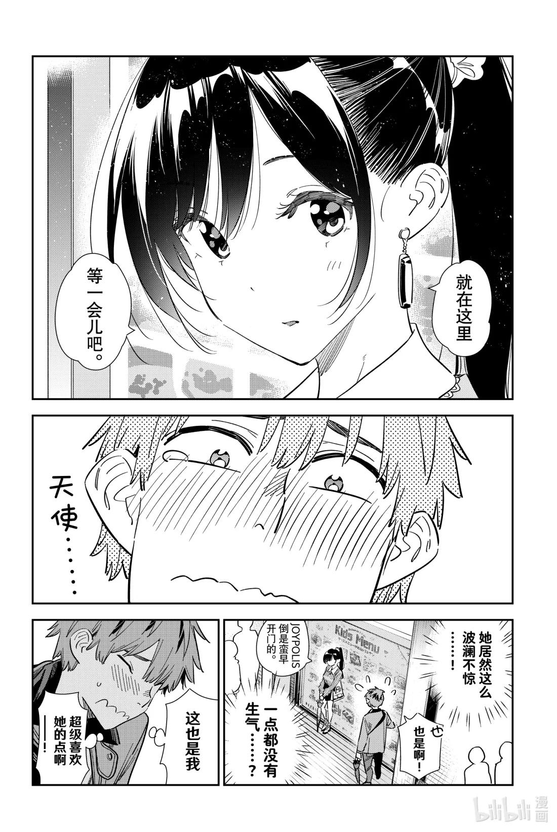 355 恋慕之心与女朋友④-第355话