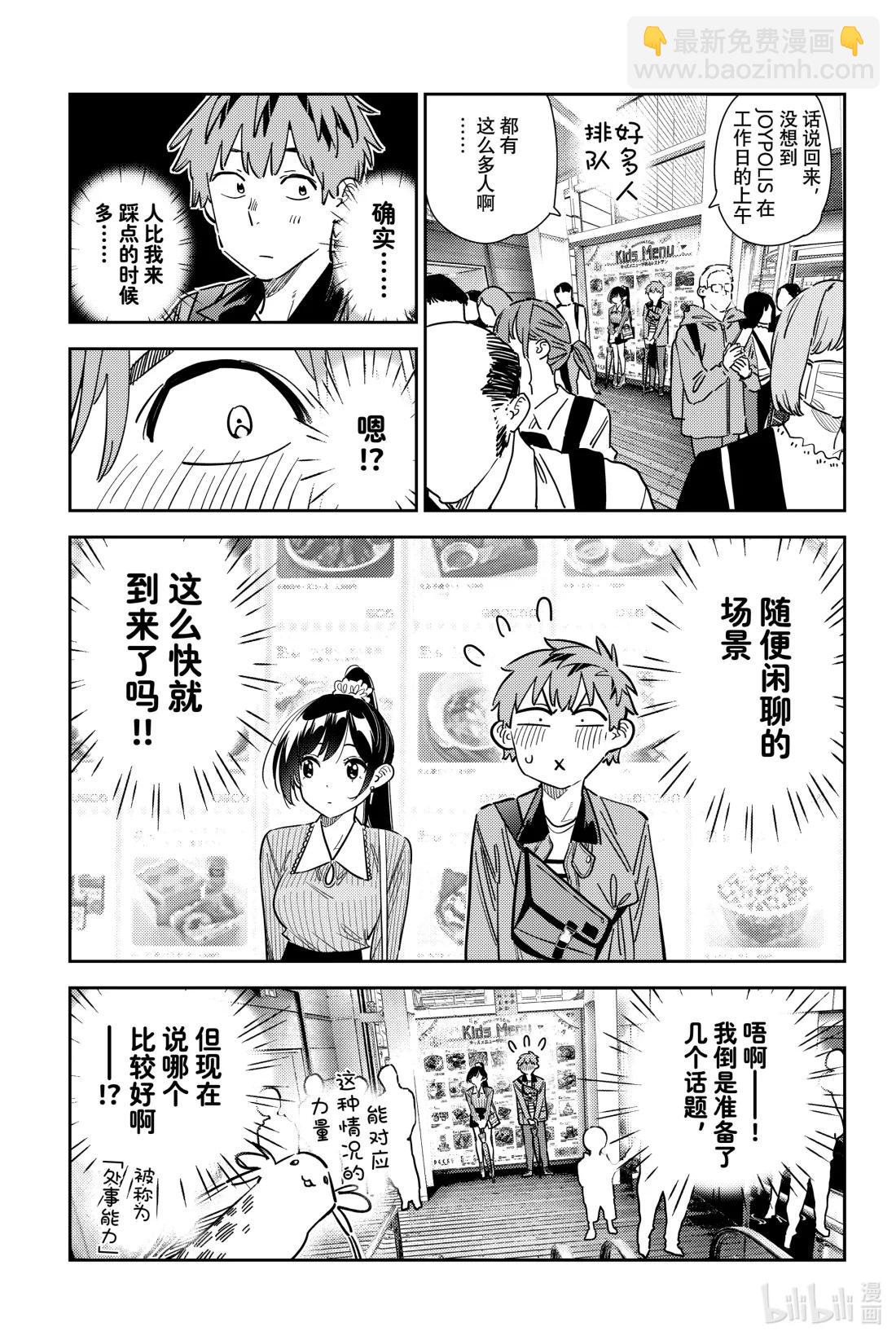 355 恋慕之心与女朋友④-第355话
