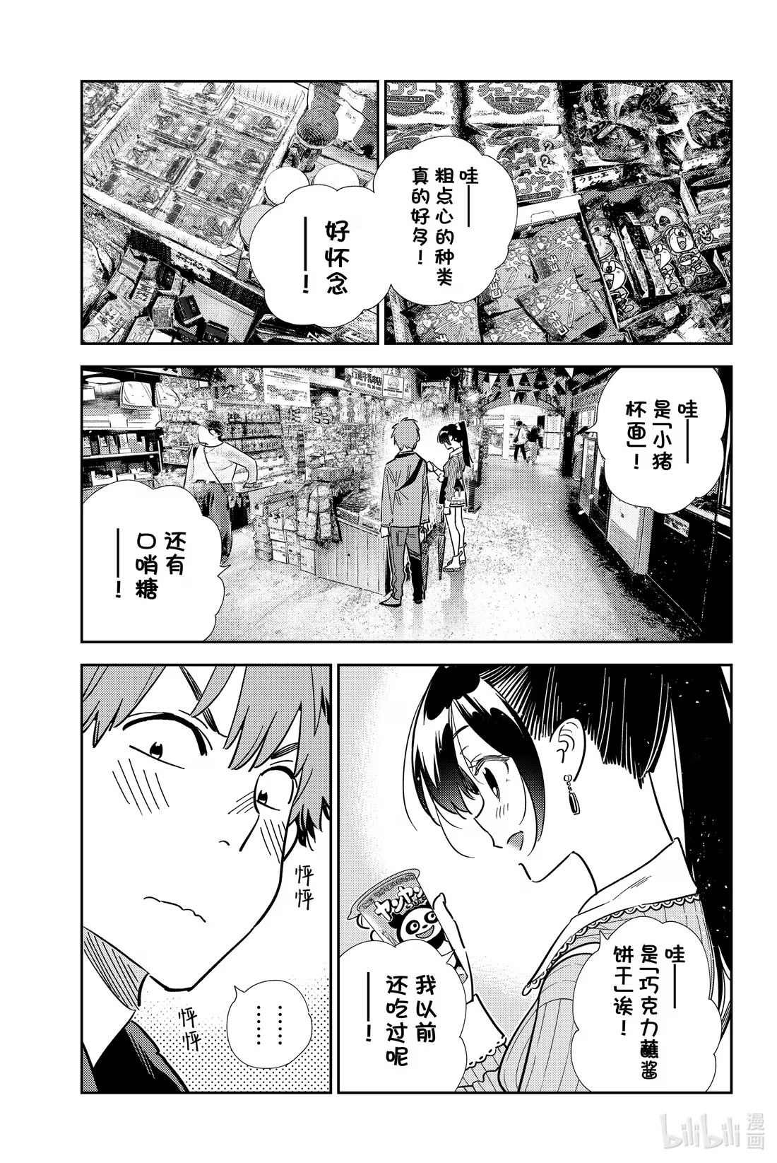 357 恋慕之心与女朋友⑥-第357话