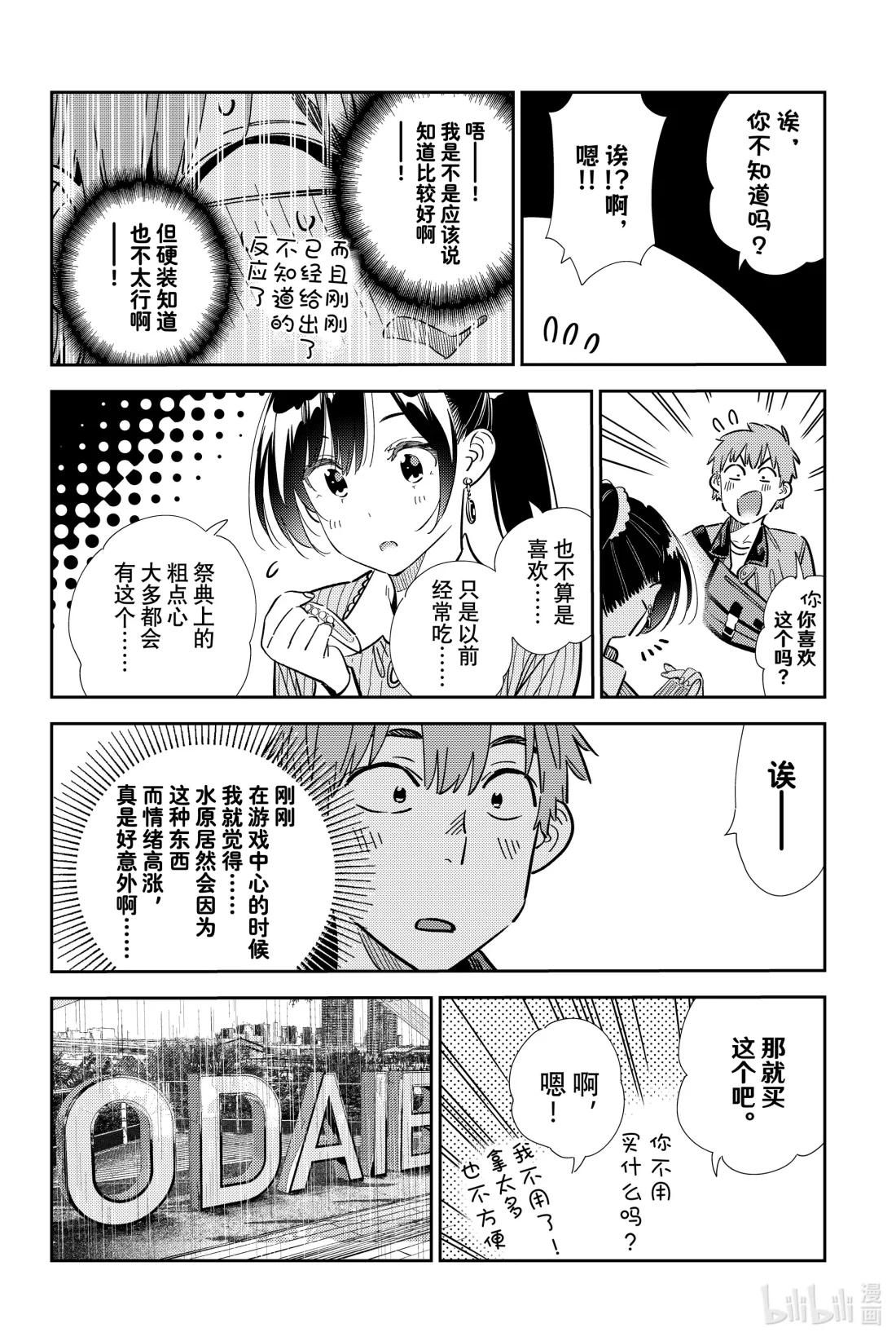 357 恋慕之心与女朋友⑥-第357话