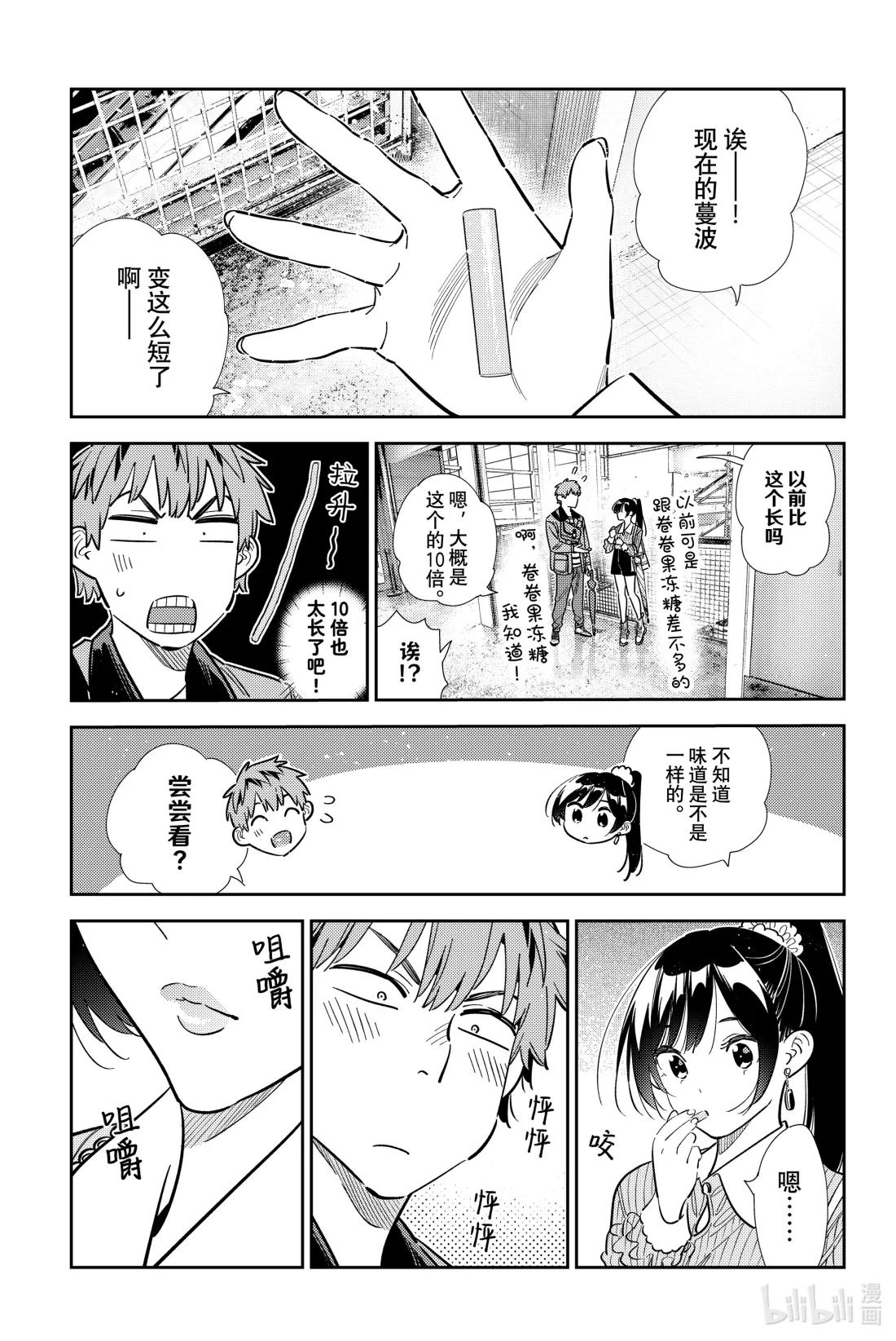 357 恋慕之心与女朋友⑥-第357话