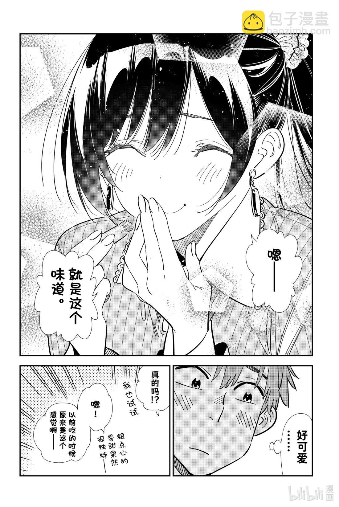 357 恋慕之心与女朋友⑥-第357话