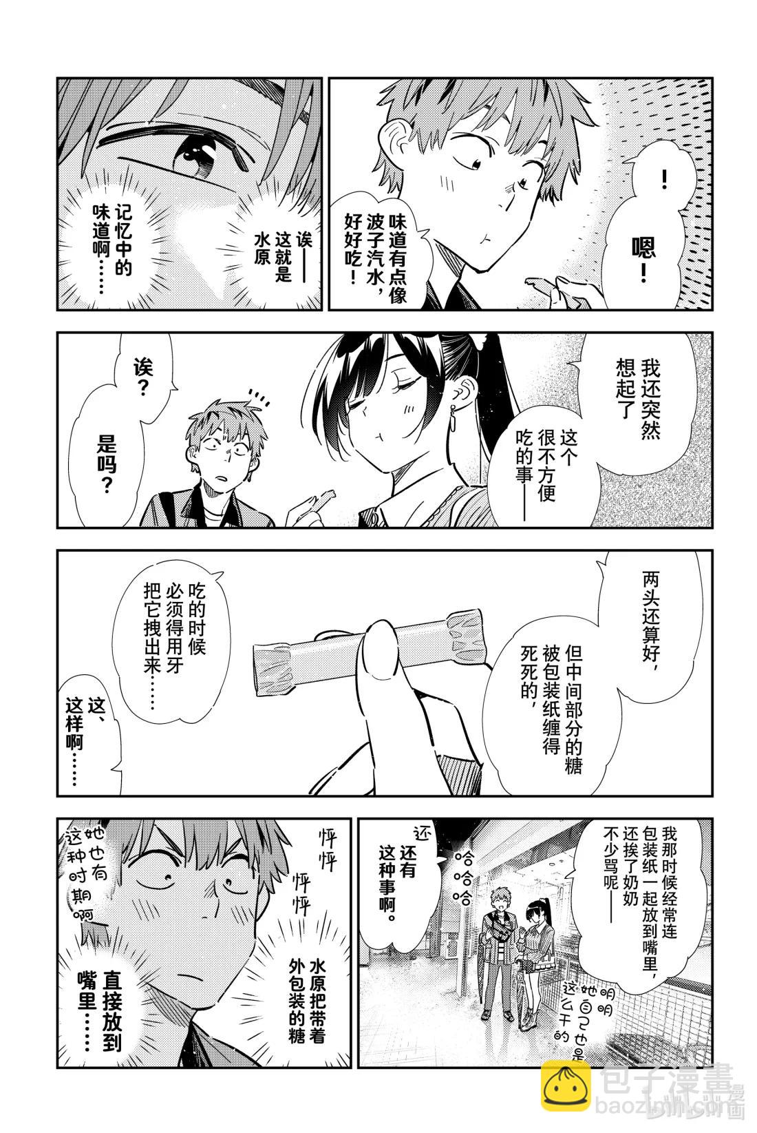 357 恋慕之心与女朋友⑥-第357话
