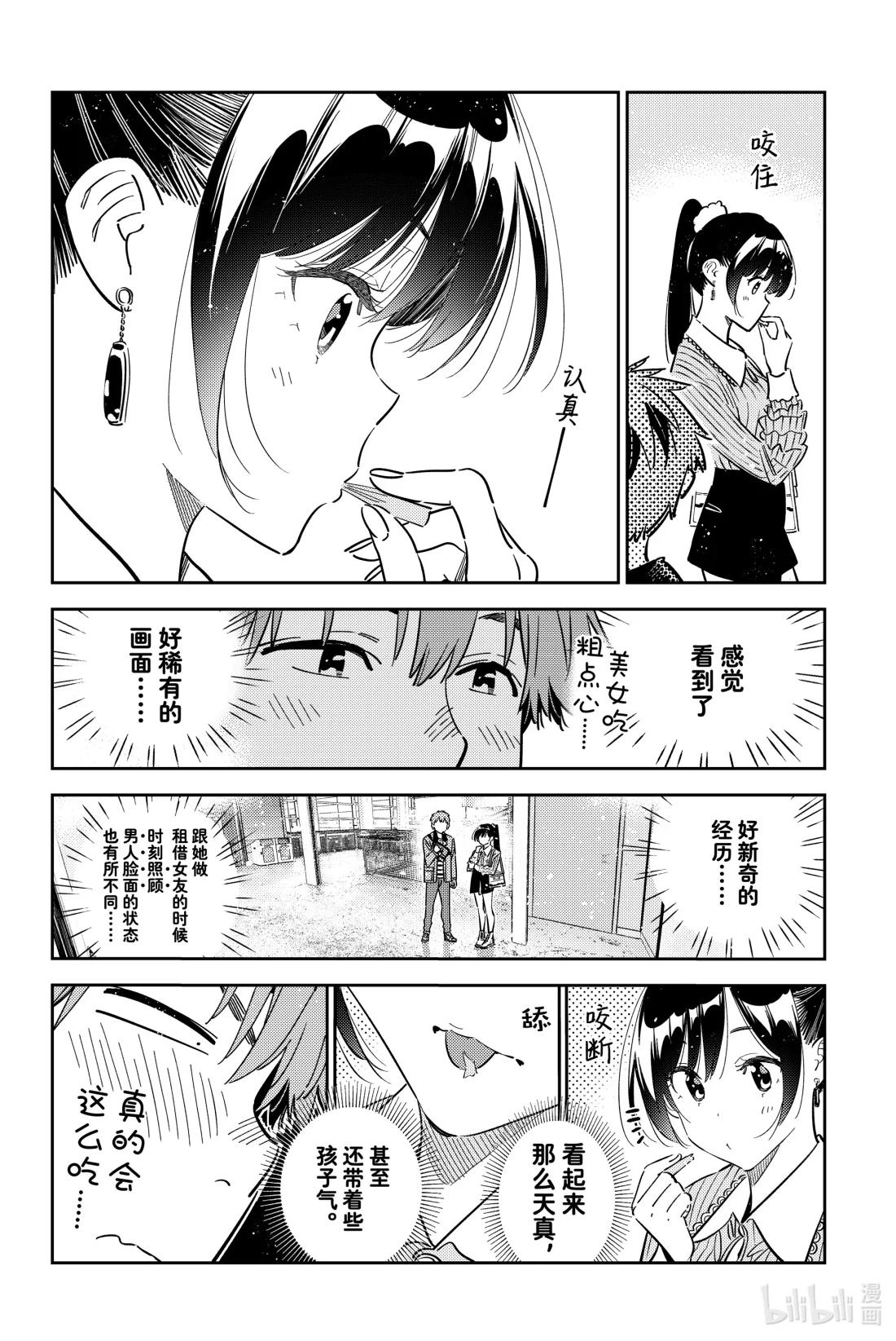 357 恋慕之心与女朋友⑥-第357话