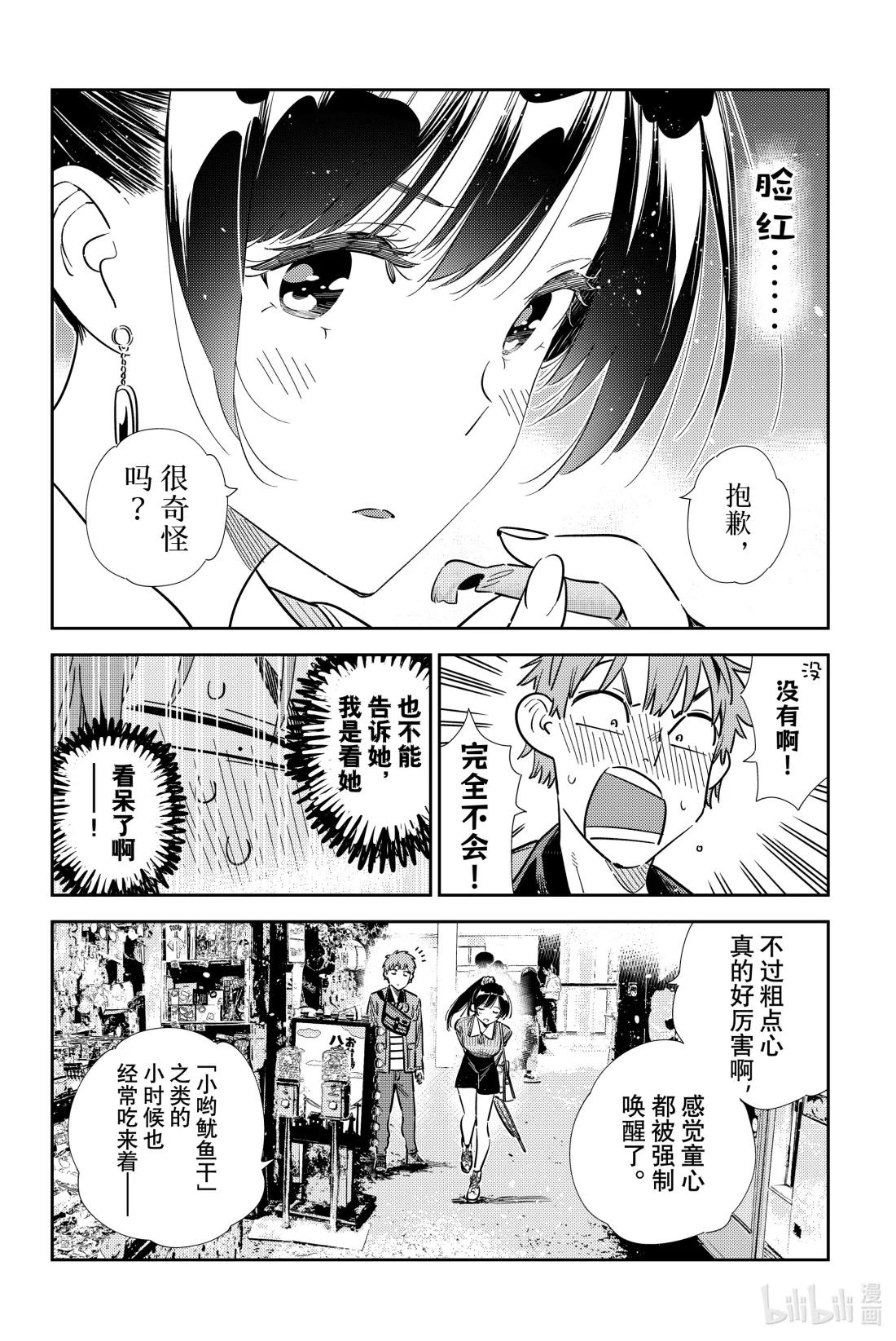 357 恋慕之心与女朋友⑥-第357话