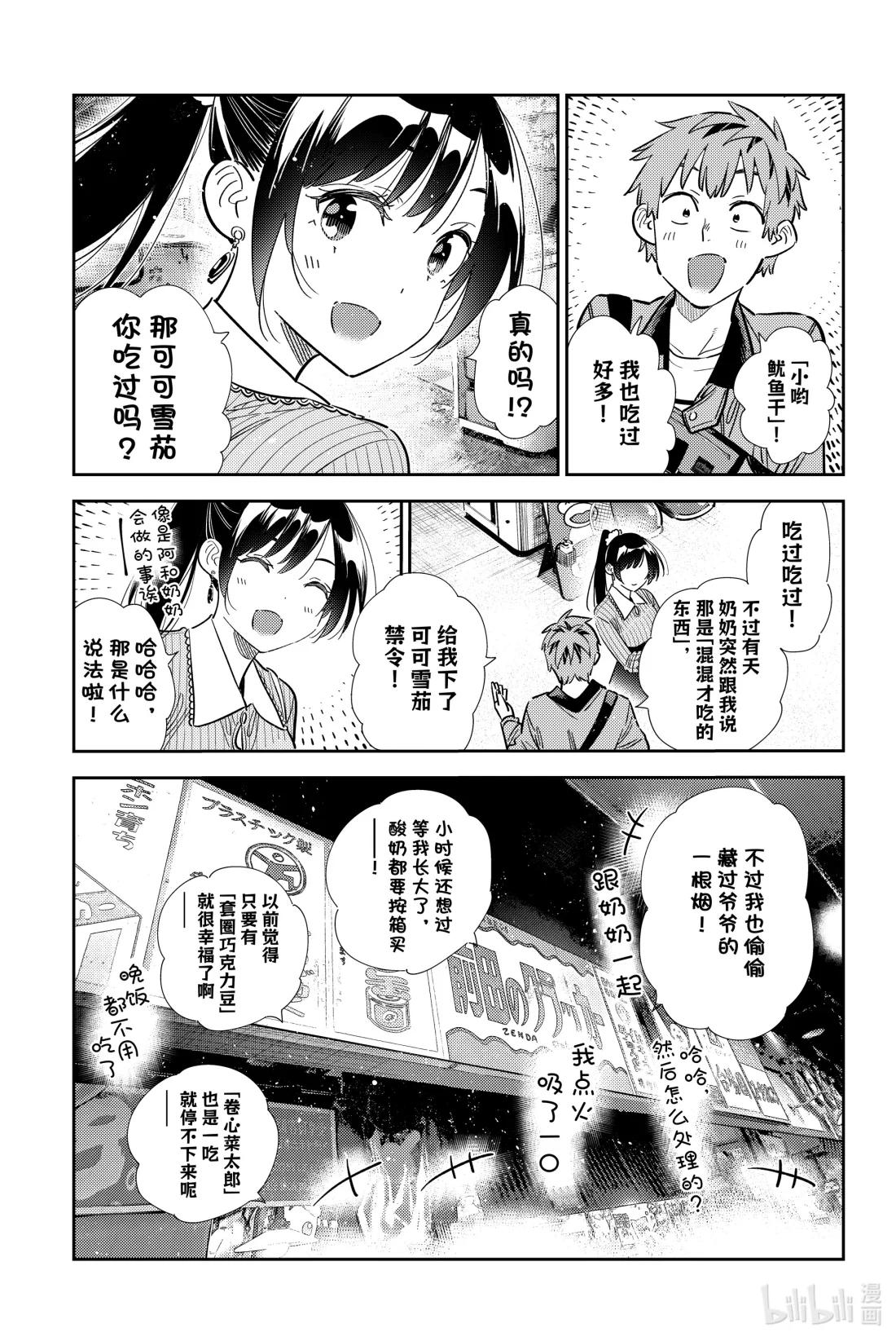 357 恋慕之心与女朋友⑥-第357话
