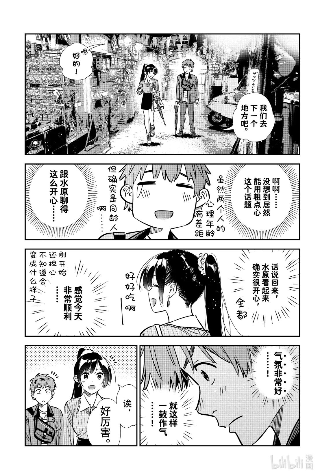 357 恋慕之心与女朋友⑥-第357话