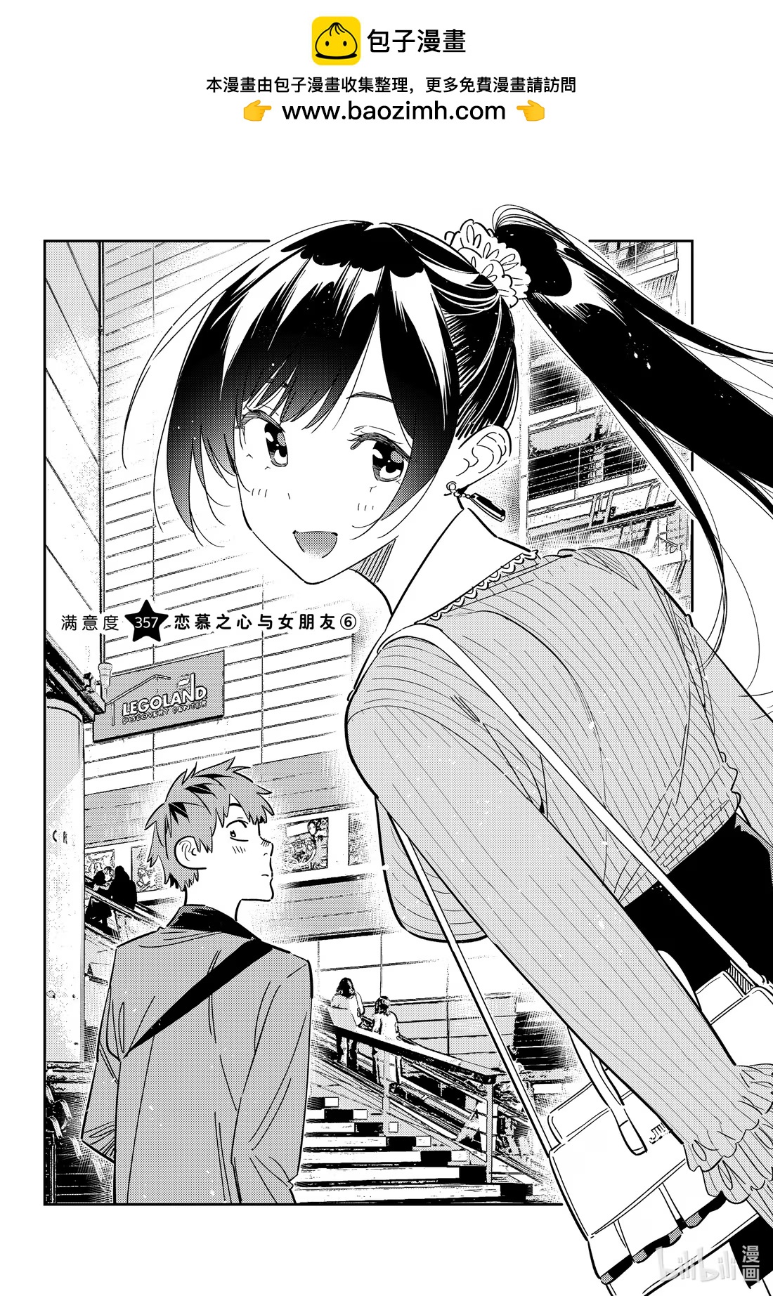 357 恋慕之心与女朋友⑥-第357话