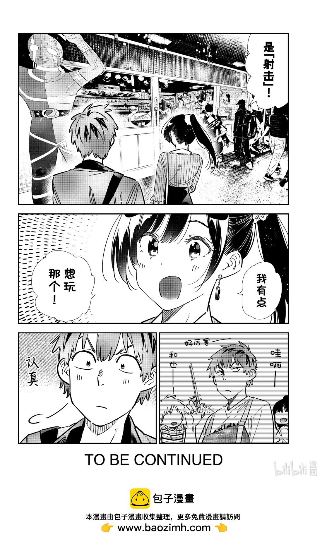 357 恋慕之心与女朋友⑥-第357话