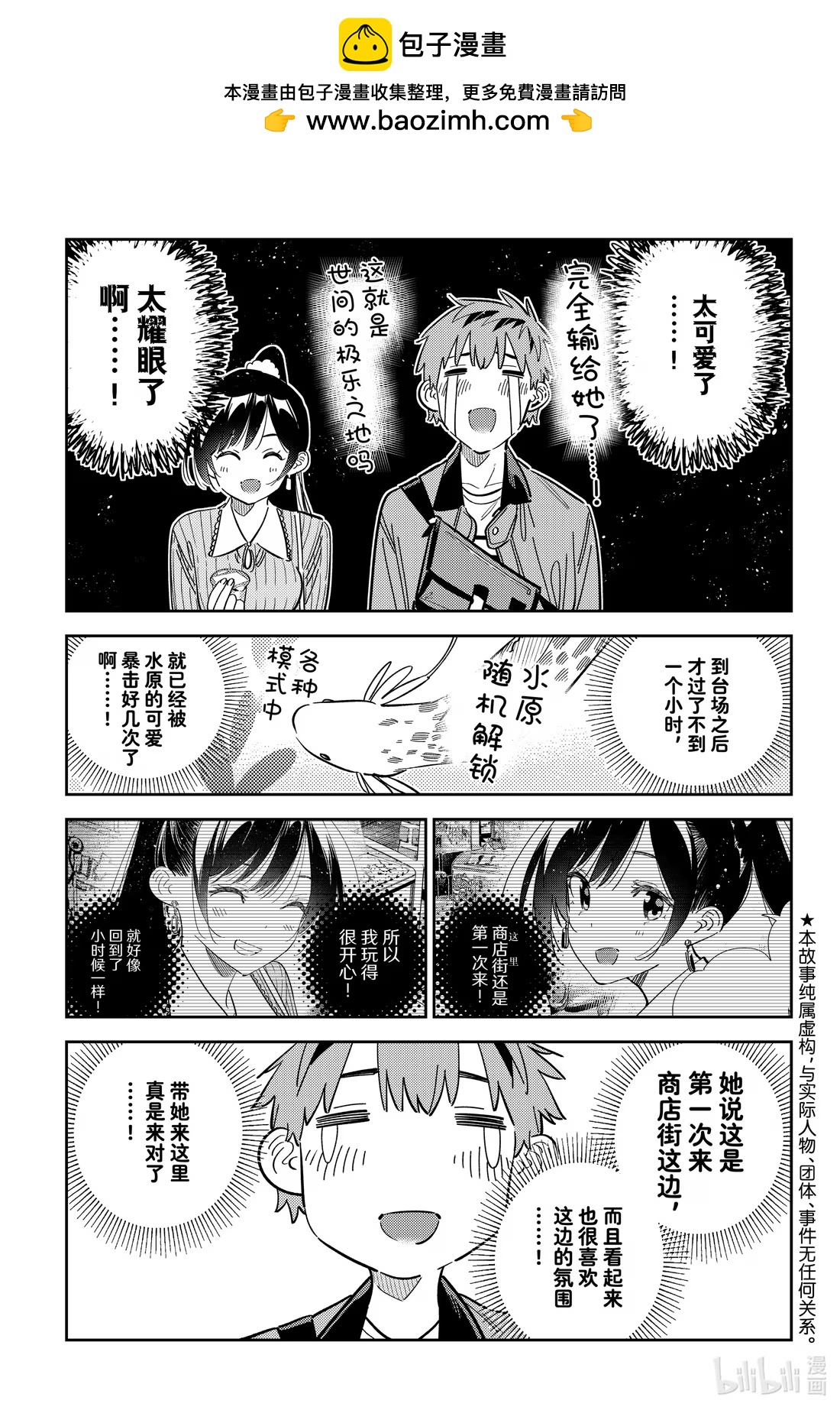 357 恋慕之心与女朋友⑥-第357话