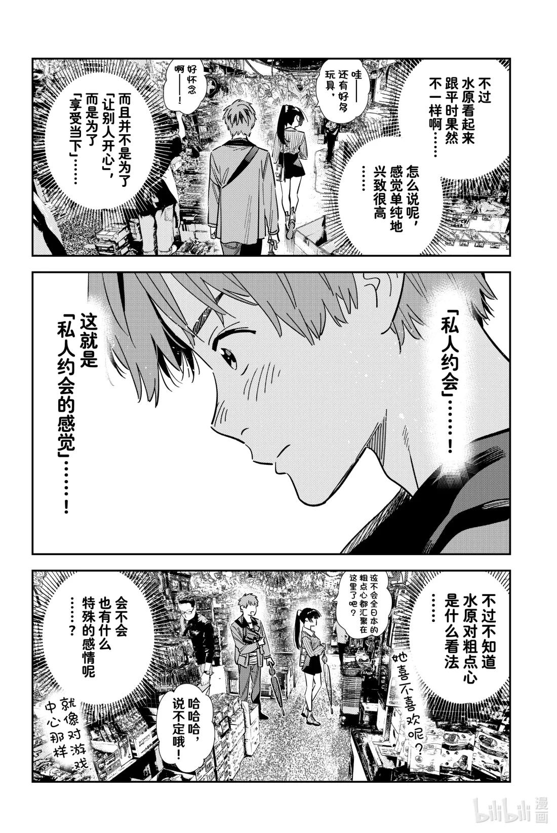 357 恋慕之心与女朋友⑥-第357话