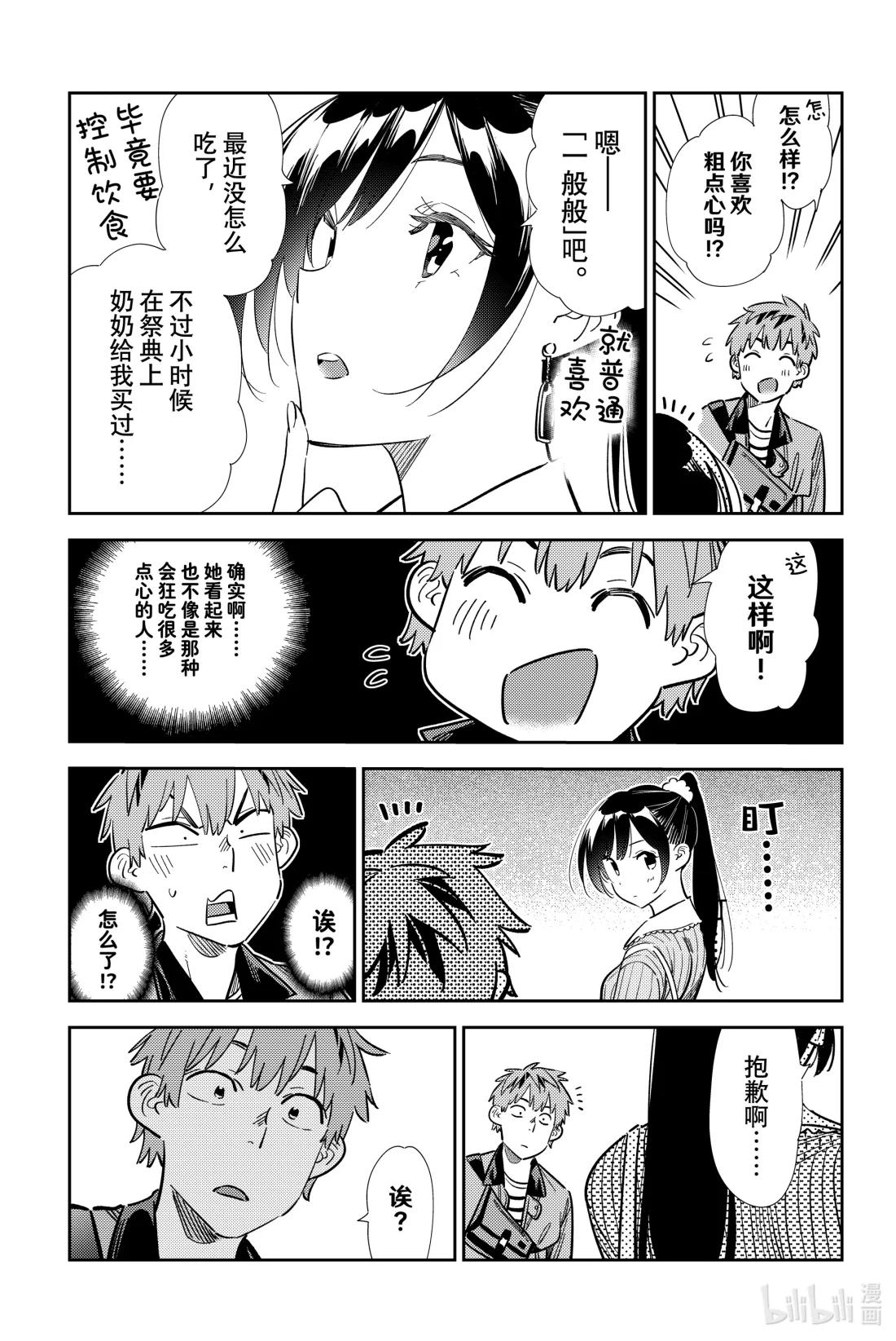 357 恋慕之心与女朋友⑥-第357话