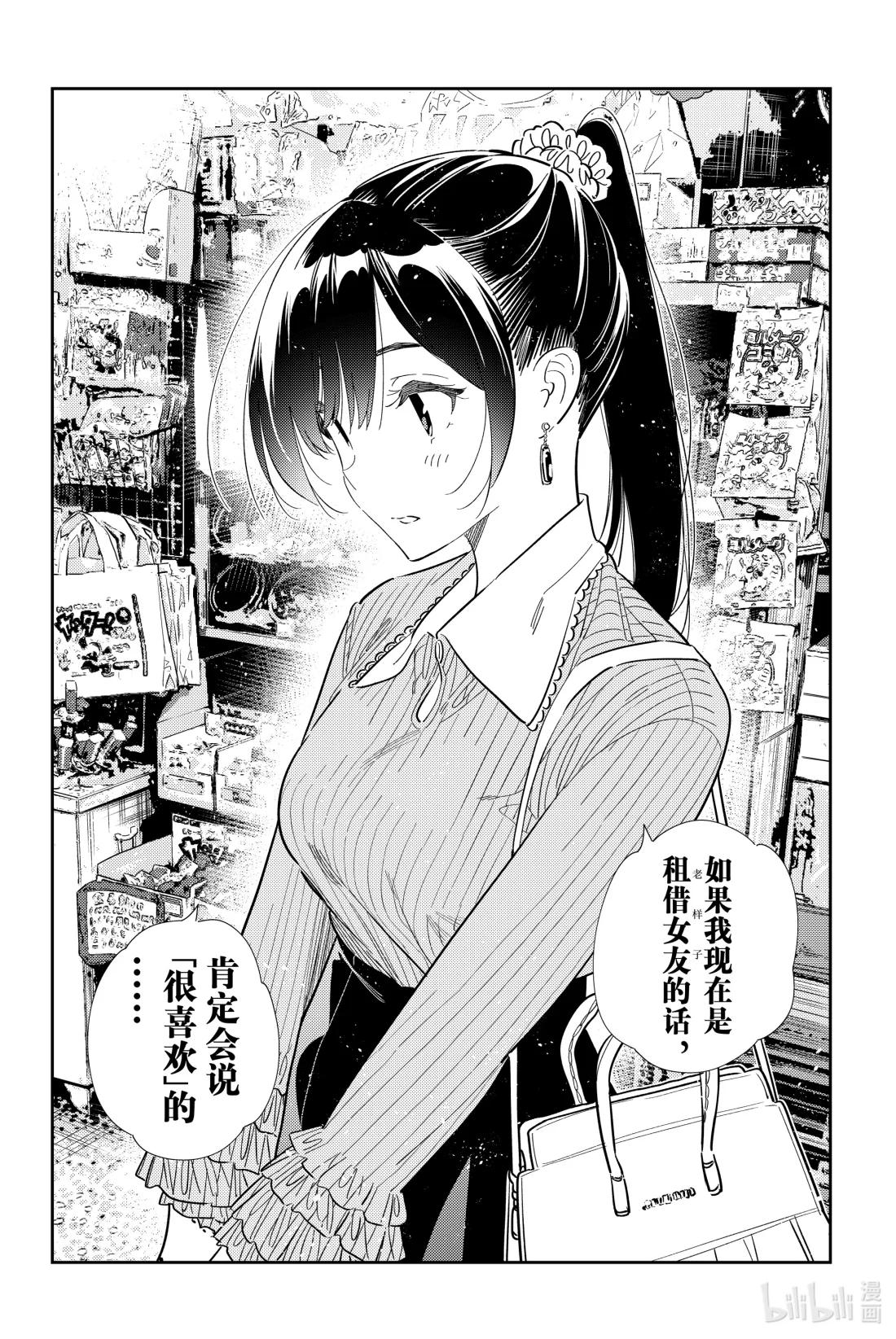 357 恋慕之心与女朋友⑥-第357话