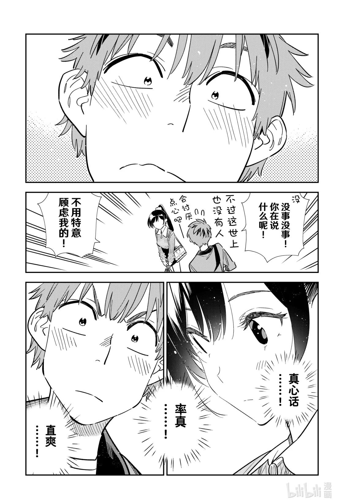 357 恋慕之心与女朋友⑥-第357话