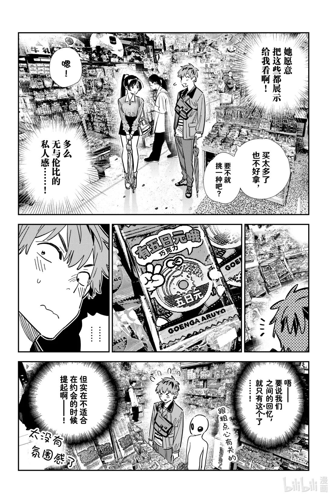 357 恋慕之心与女朋友⑥-第357话