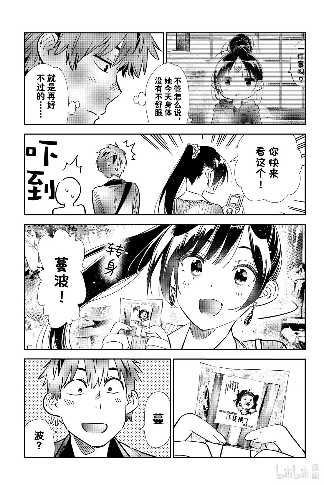 357 恋慕之心与女朋友⑥-第357话