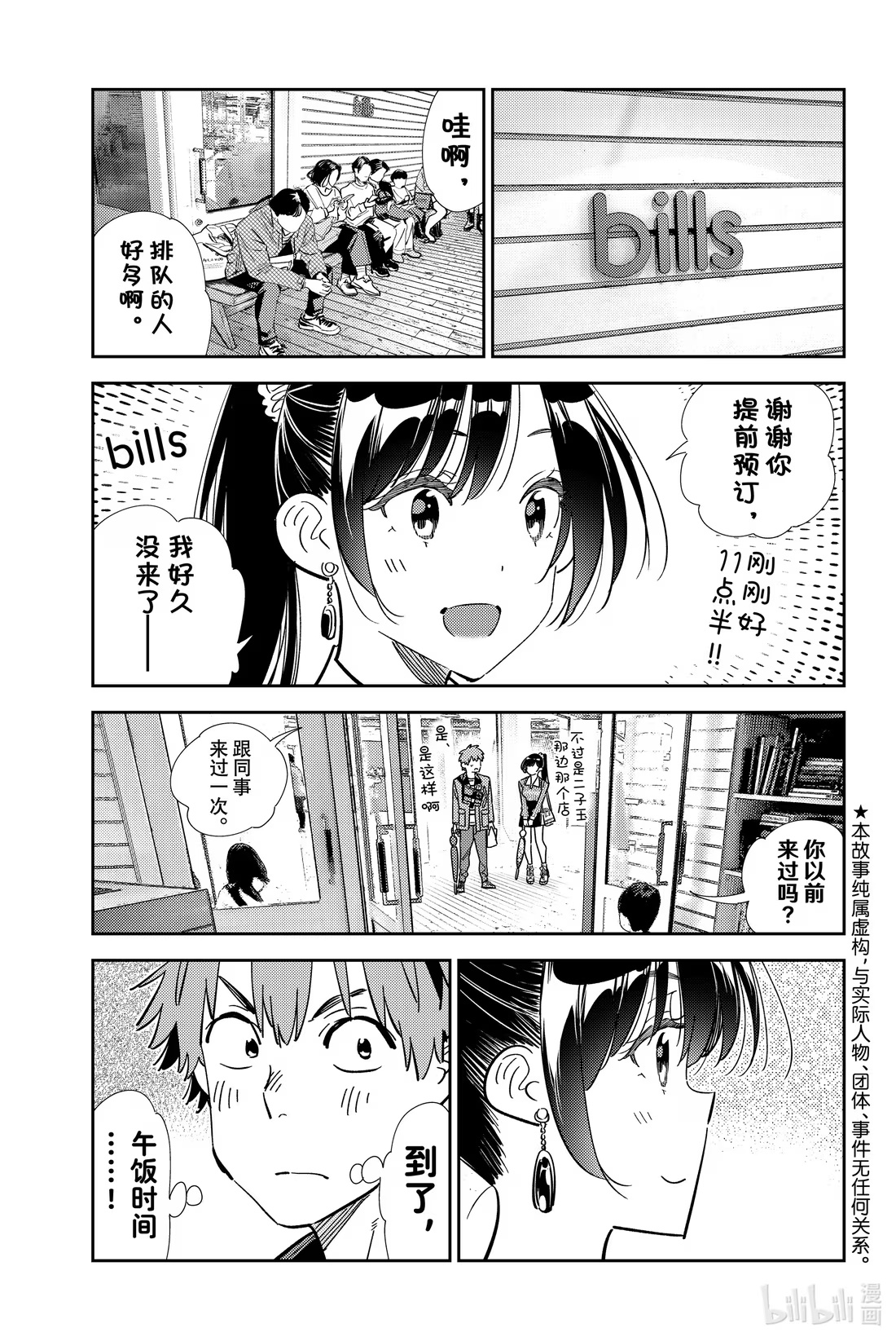 359 恋慕之心与女朋友⑧-第359话