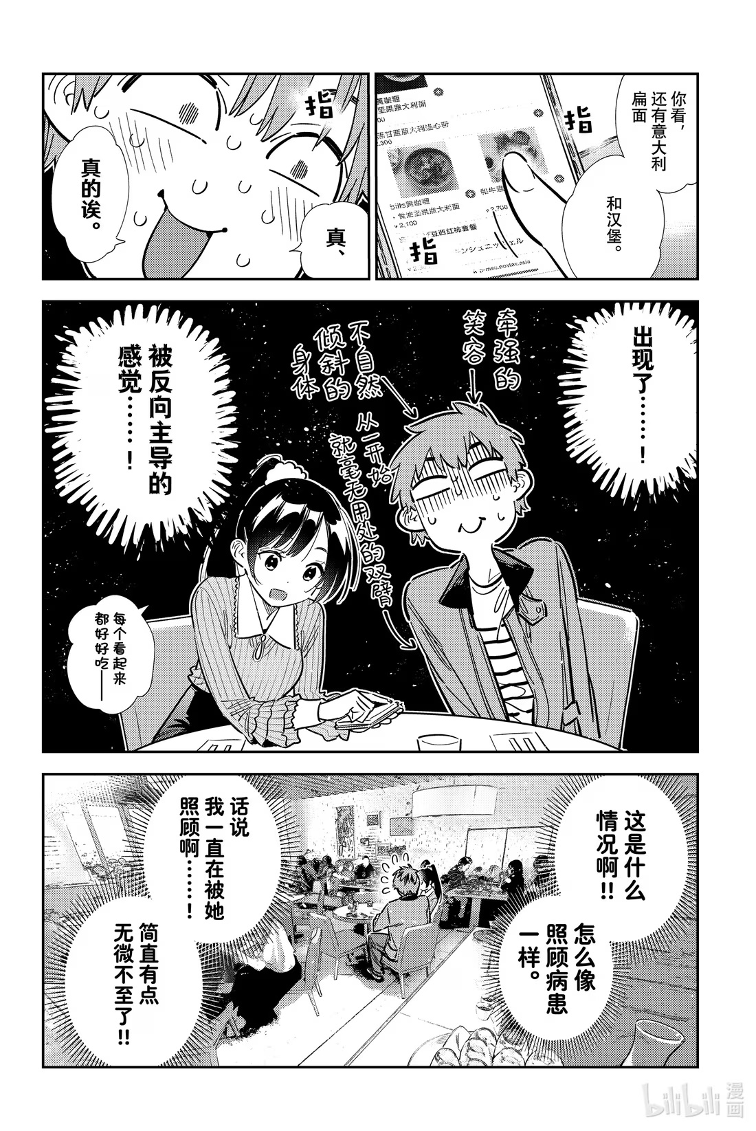 359 恋慕之心与女朋友⑧-第359话