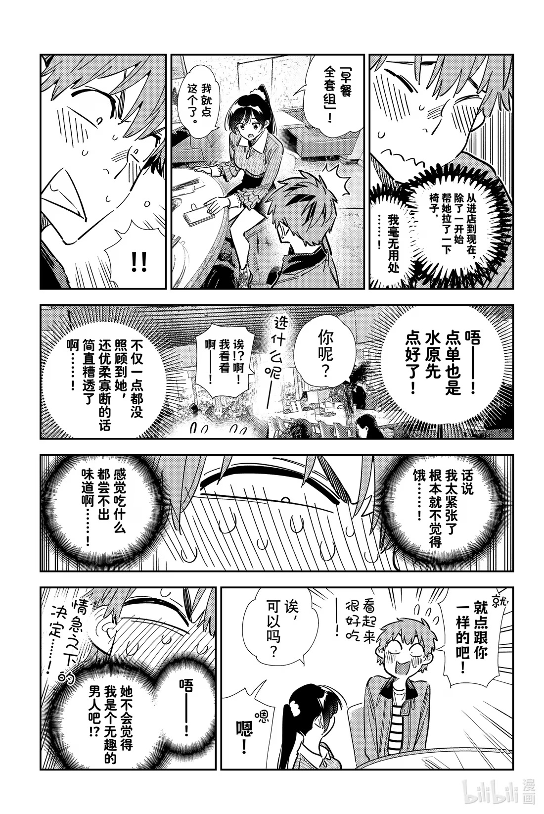 359 恋慕之心与女朋友⑧-第359话