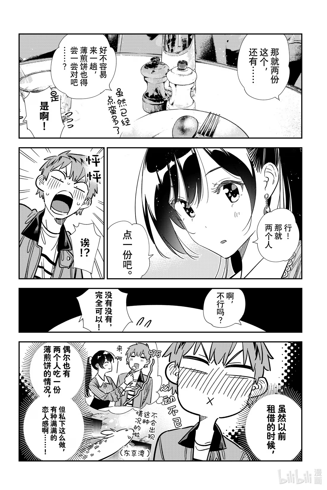 359 恋慕之心与女朋友⑧-第359话