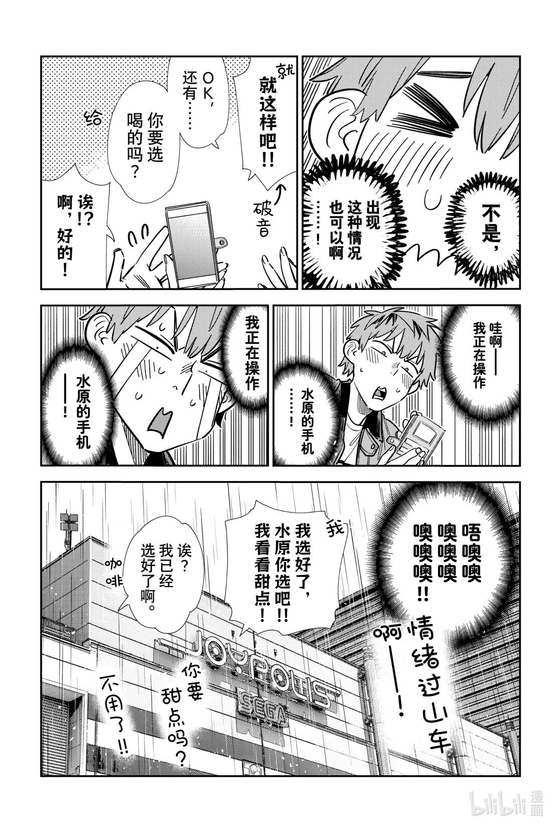 359 恋慕之心与女朋友⑧-第359话