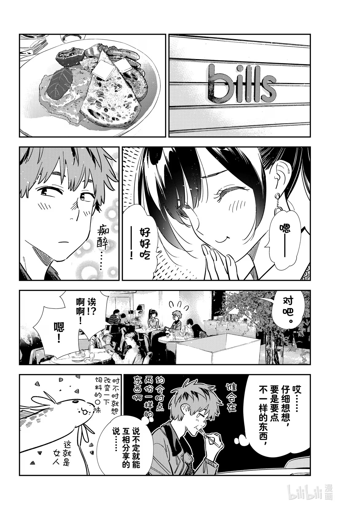 359 恋慕之心与女朋友⑧-第359话