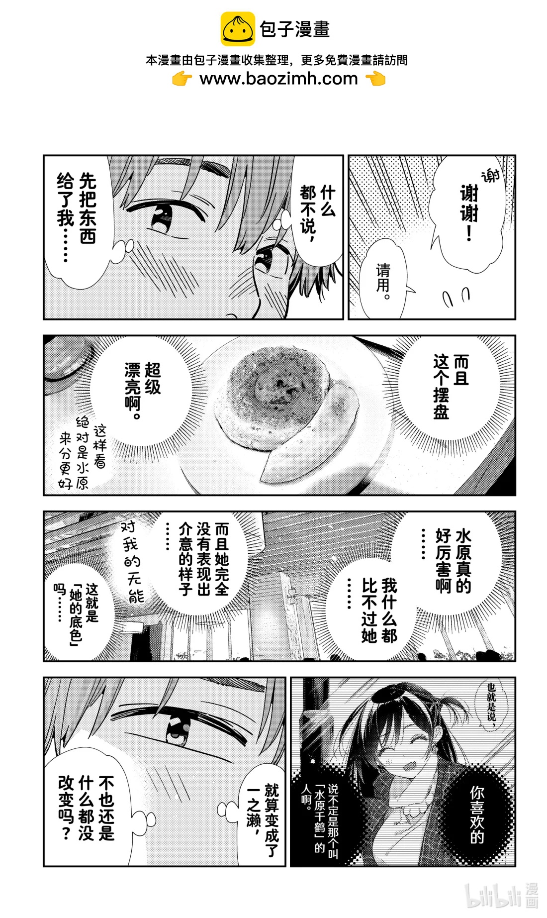 359 恋慕之心与女朋友⑧-第359话