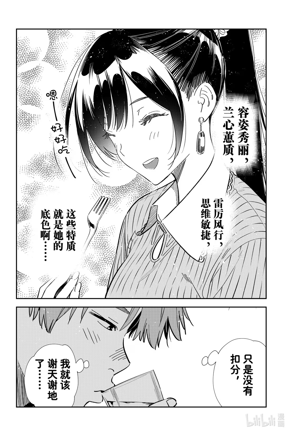 359 恋慕之心与女朋友⑧-第359话