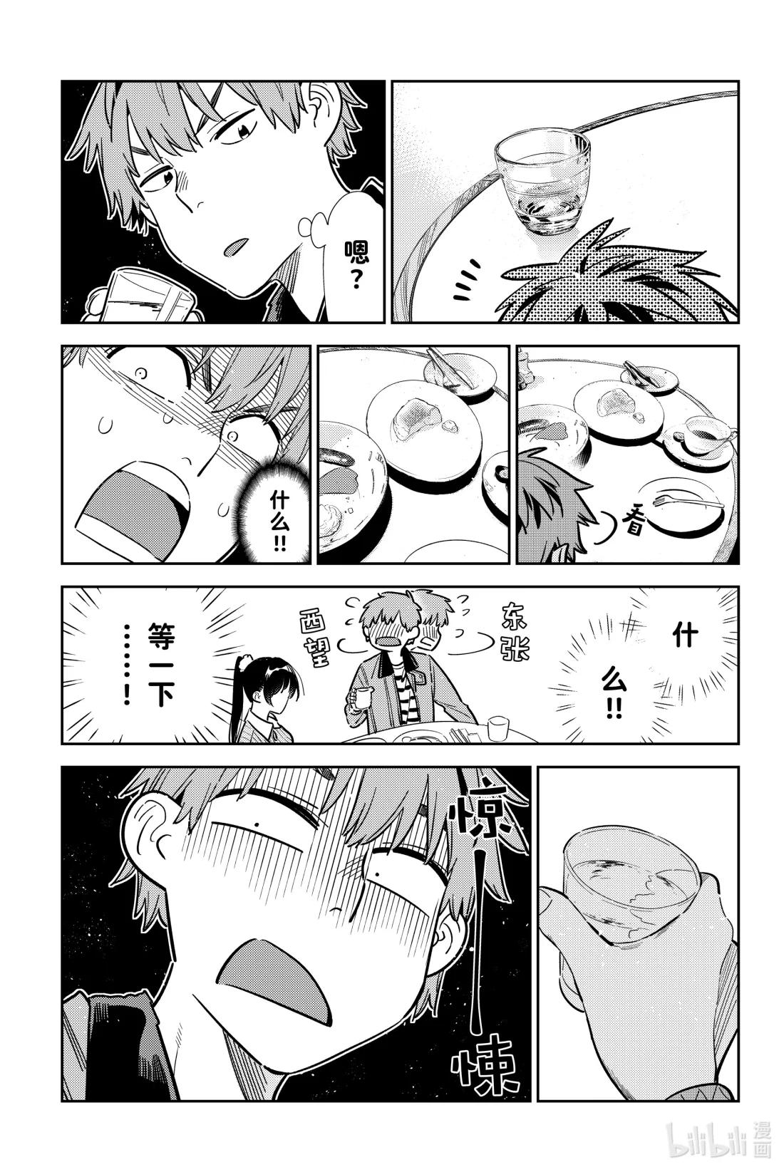 359 恋慕之心与女朋友⑧-第359话