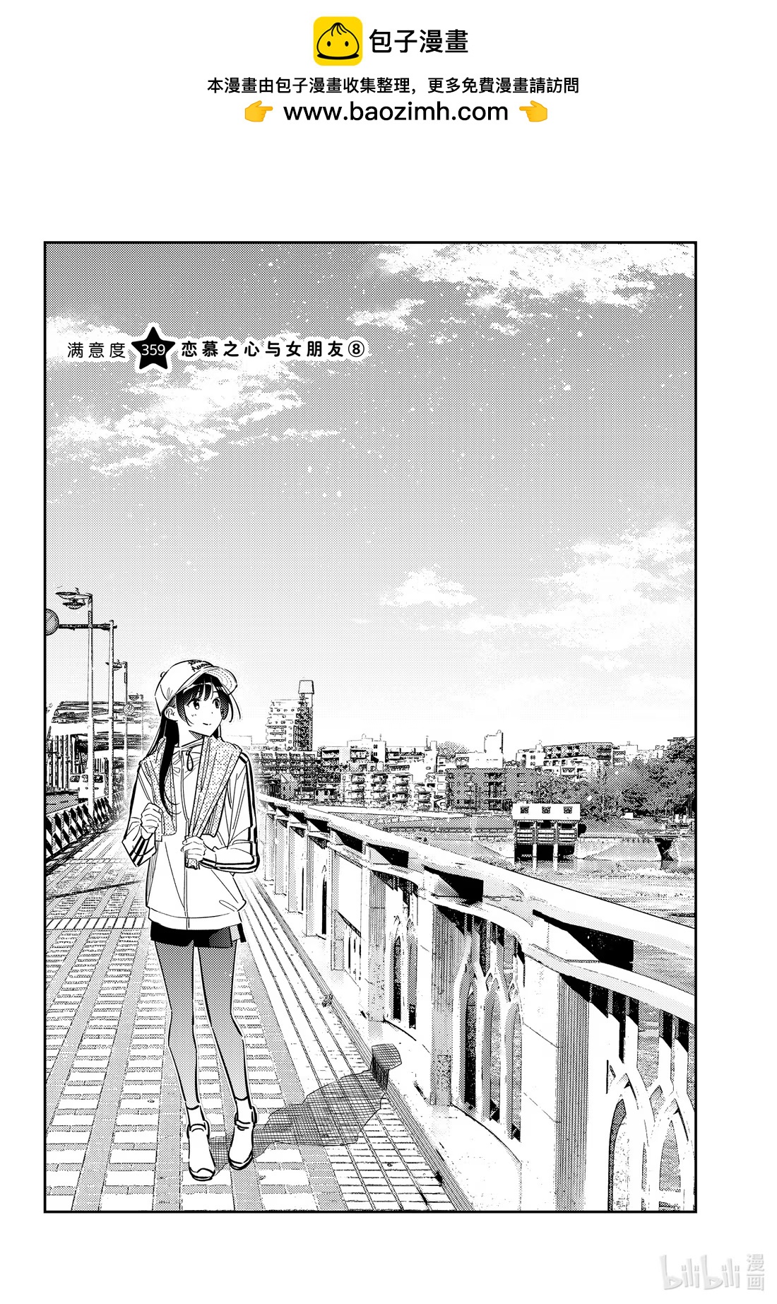 359 恋慕之心与女朋友⑧-第359话