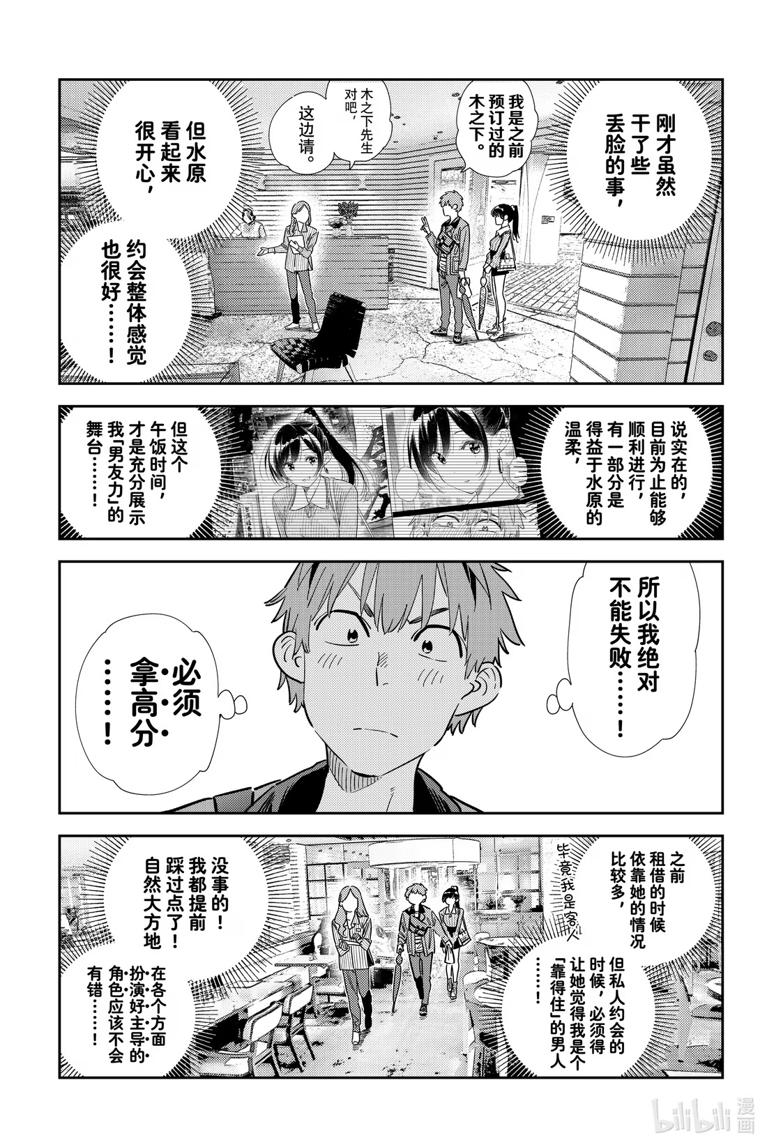 359 恋慕之心与女朋友⑧-第359话