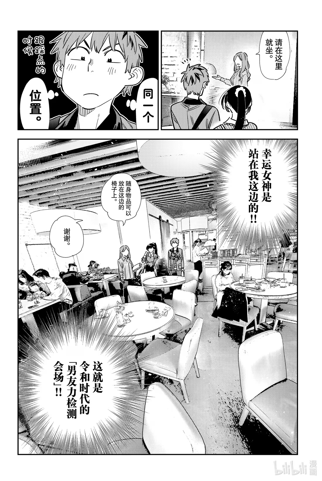 359 恋慕之心与女朋友⑧-第359话