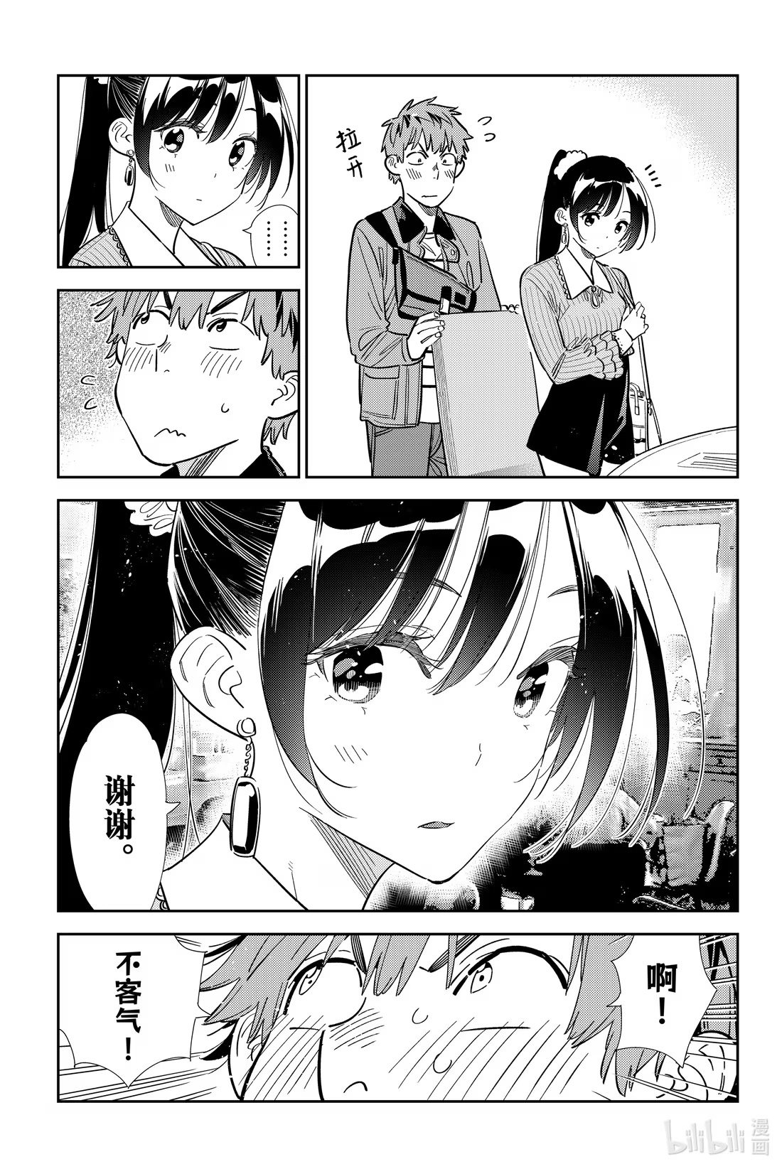 359 恋慕之心与女朋友⑧-第359话