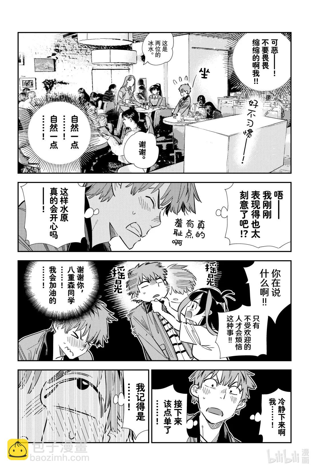 359 恋慕之心与女朋友⑧-第359话