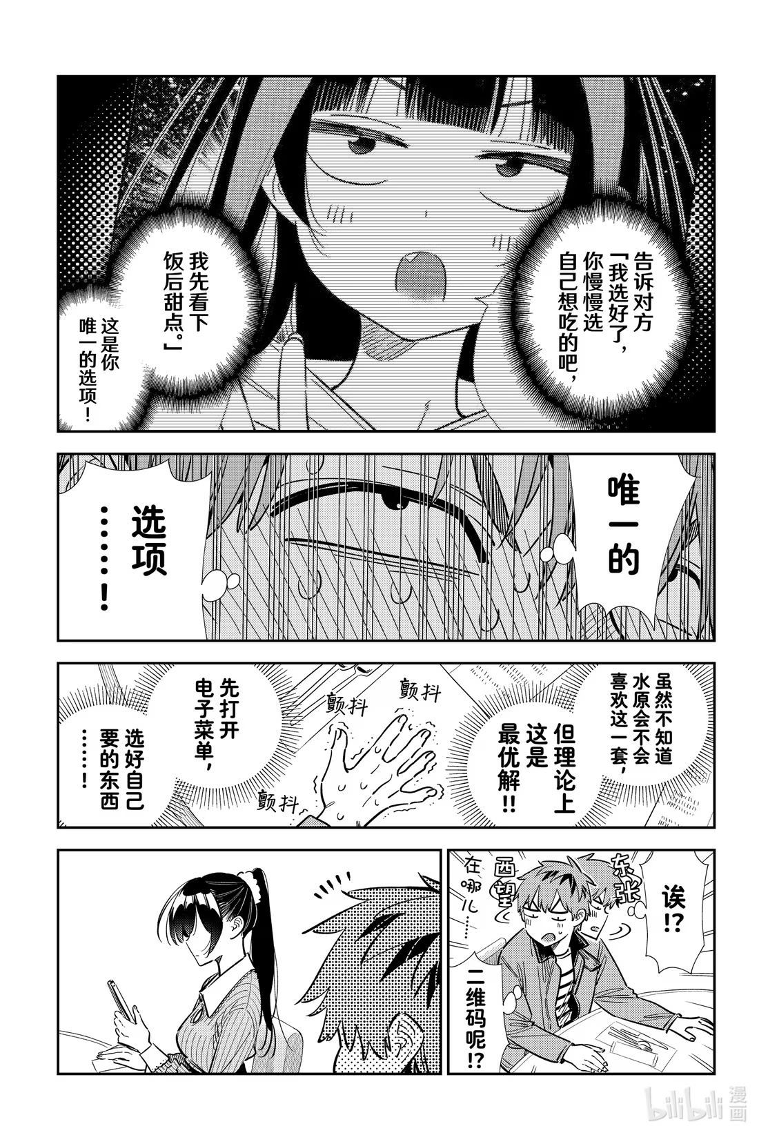 359 恋慕之心与女朋友⑧-第359话