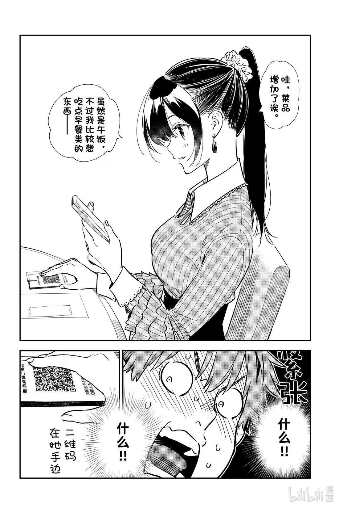 359 恋慕之心与女朋友⑧-第359话