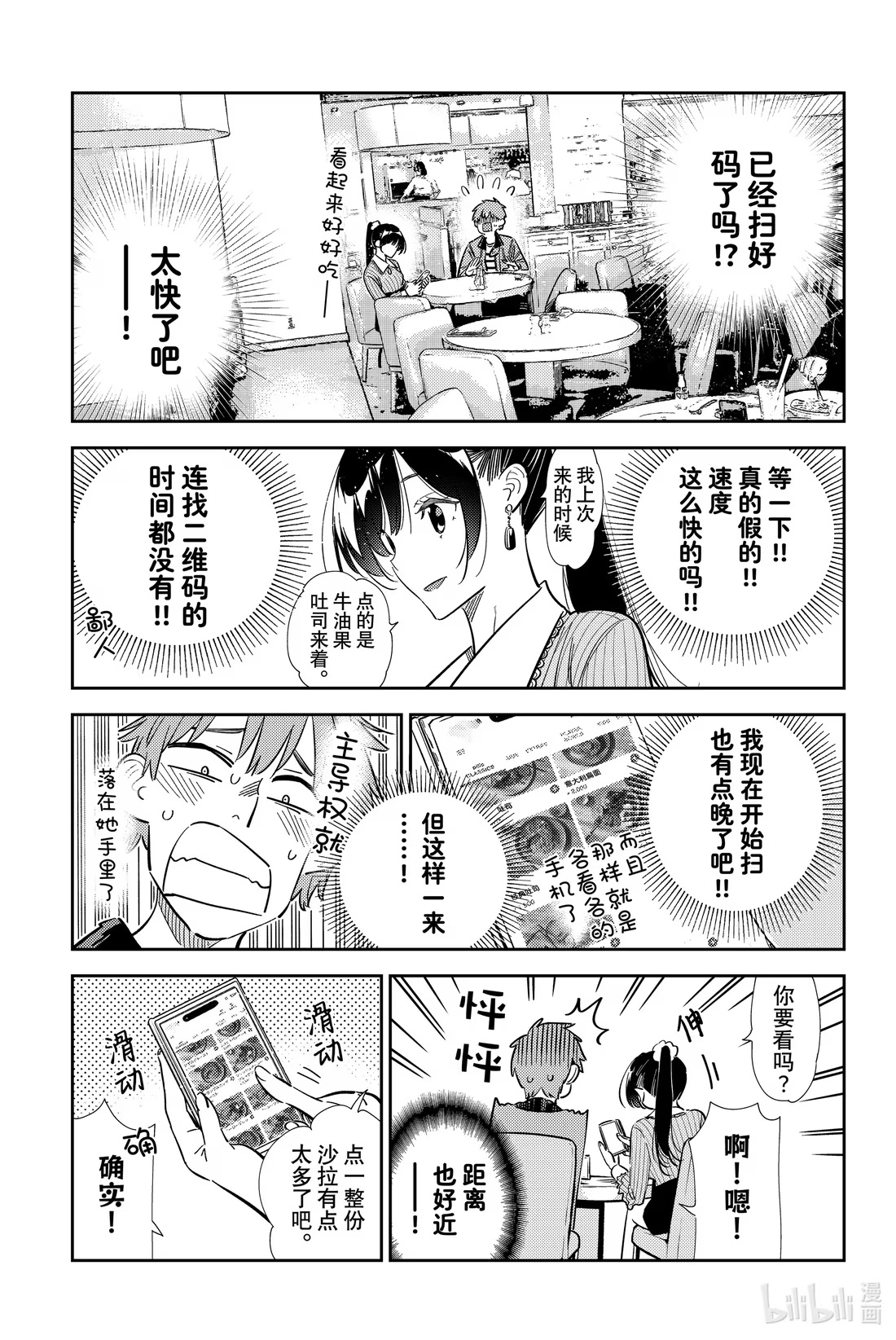 359 恋慕之心与女朋友⑧-第359话