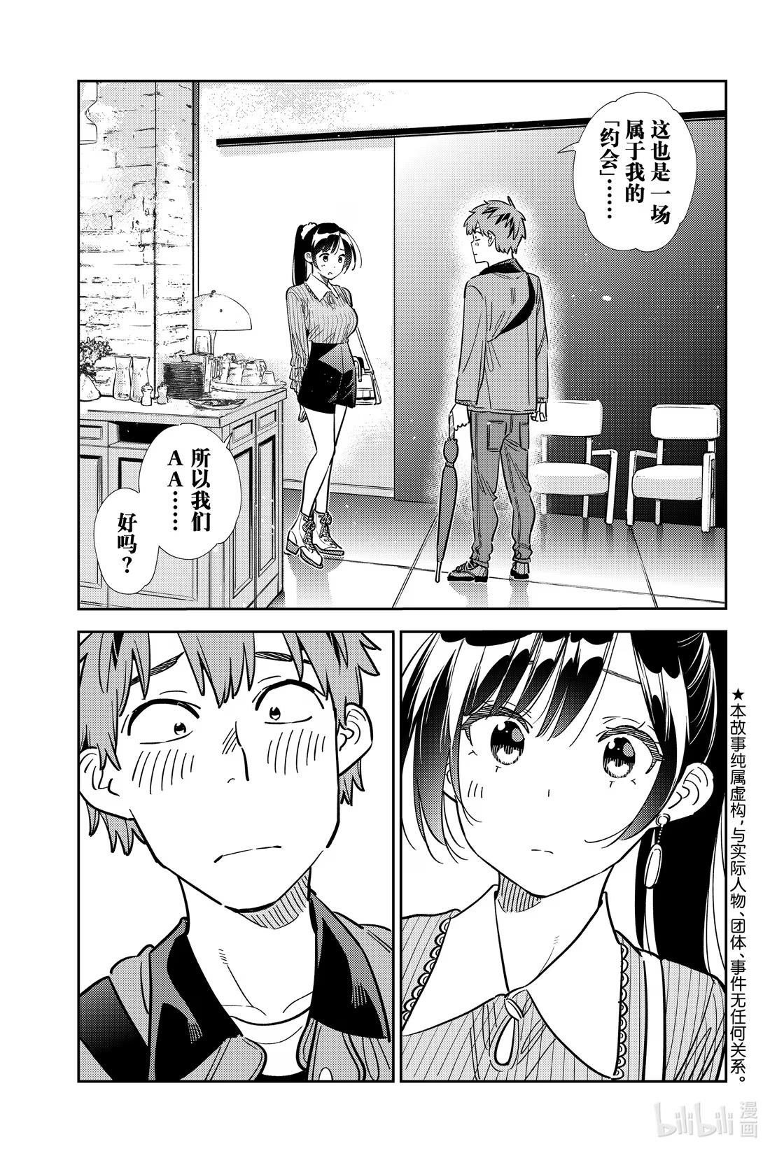 361 恋慕之心与女朋友⑩-第361话