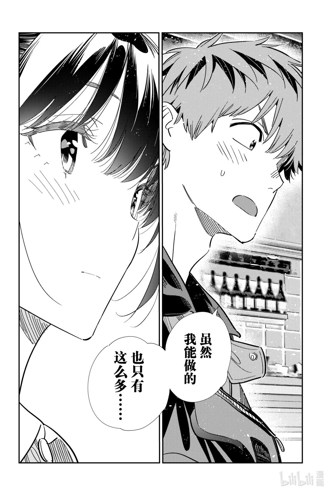 361 恋慕之心与女朋友⑩-第361话