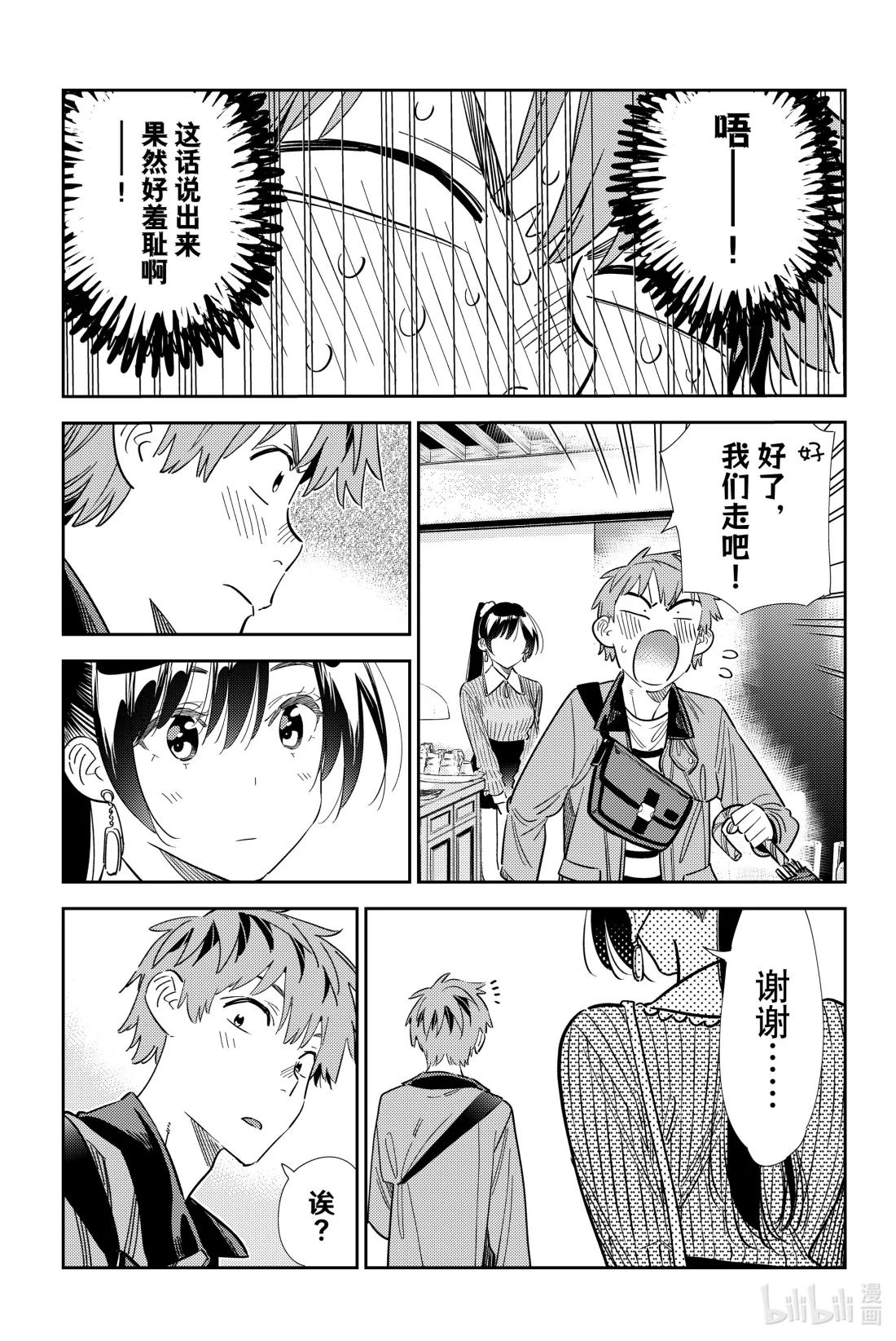 361 恋慕之心与女朋友⑩-第361话