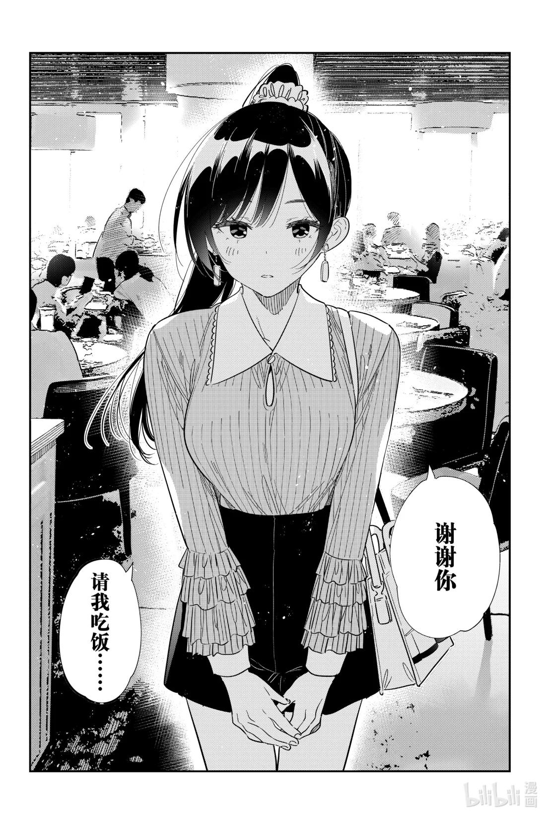 361 恋慕之心与女朋友⑩-第361话